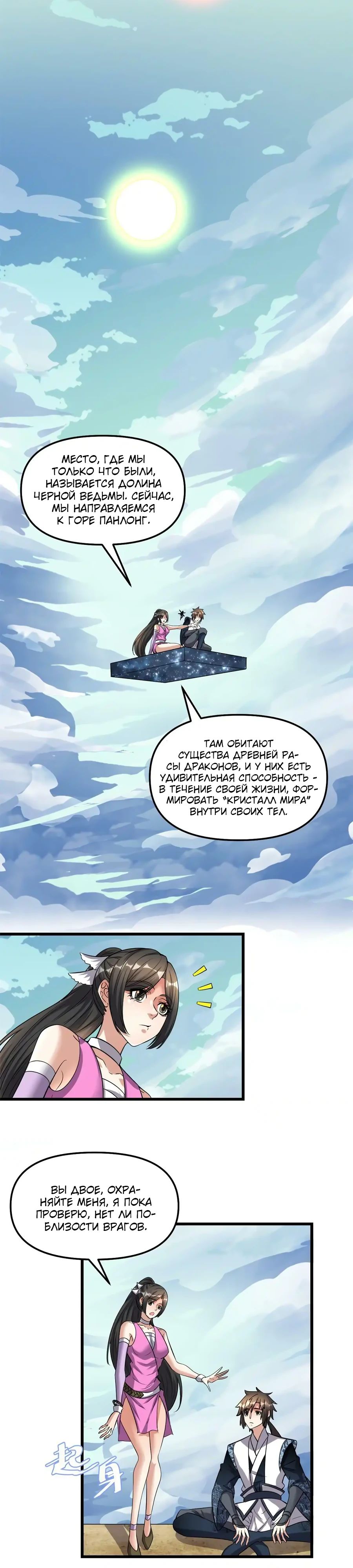 Манга Фальшивый культиватор - Глава 292 Страница 8