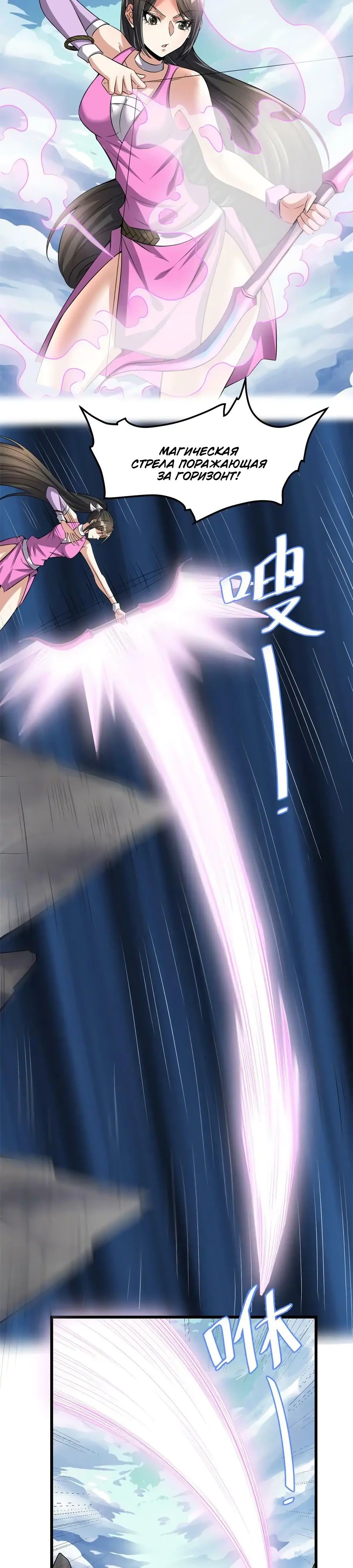 Манга Фальшивый культиватор - Глава 292 Страница 10