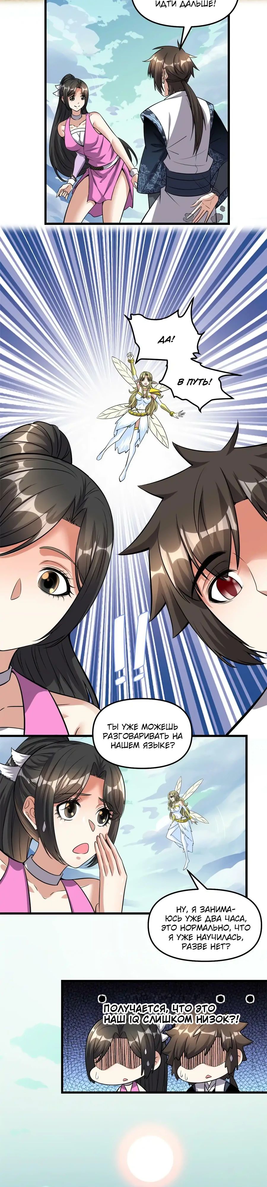 Манга Фальшивый культиватор - Глава 292 Страница 7