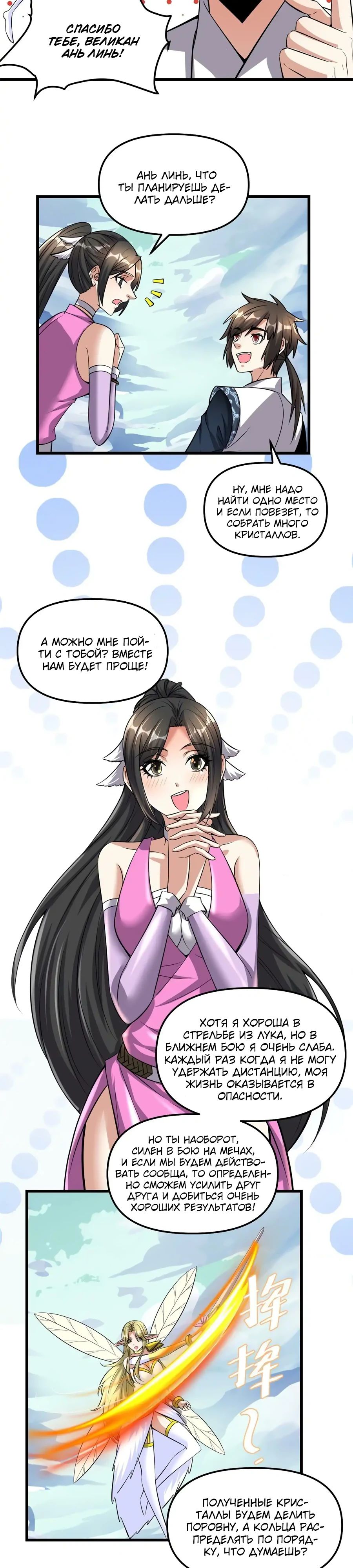 Манга Фальшивый культиватор - Глава 292 Страница 3