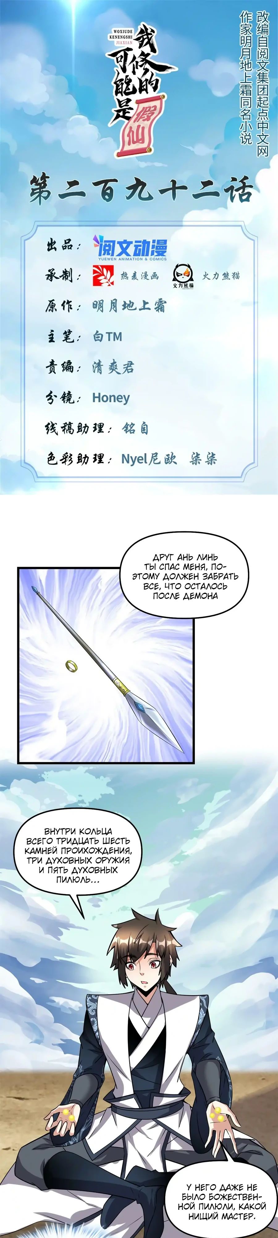 Манга Фальшивый культиватор - Глава 292 Страница 1