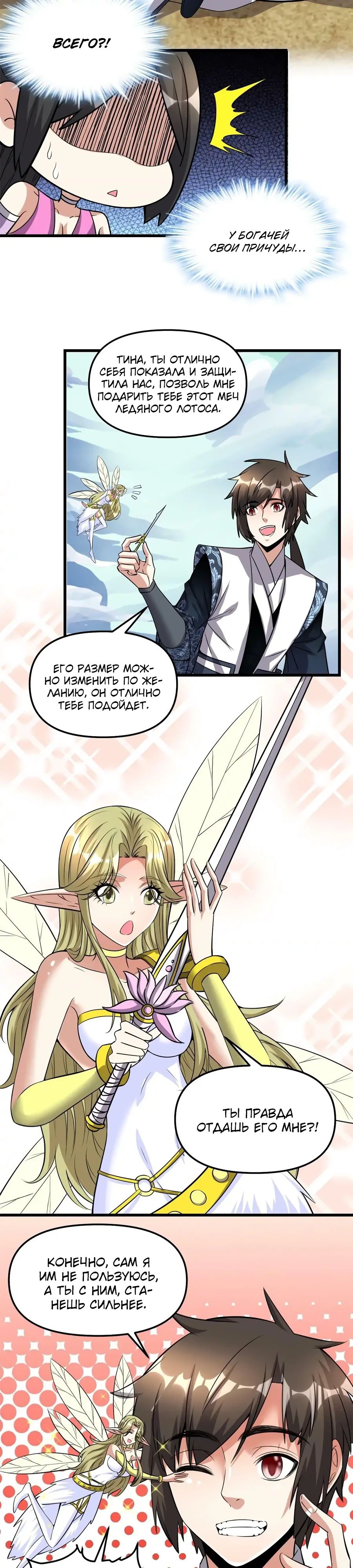 Манга Фальшивый культиватор - Глава 292 Страница 2