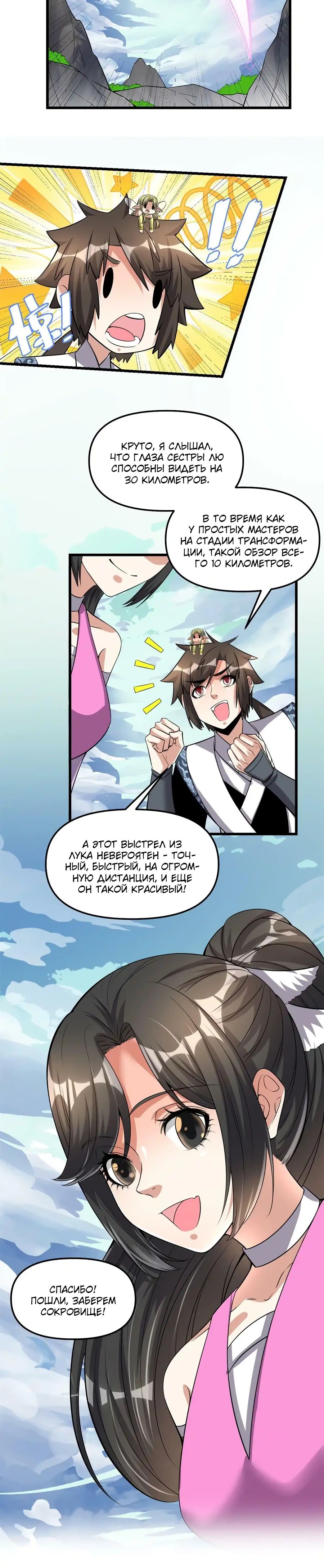 Манга Фальшивый культиватор - Глава 292 Страница 11