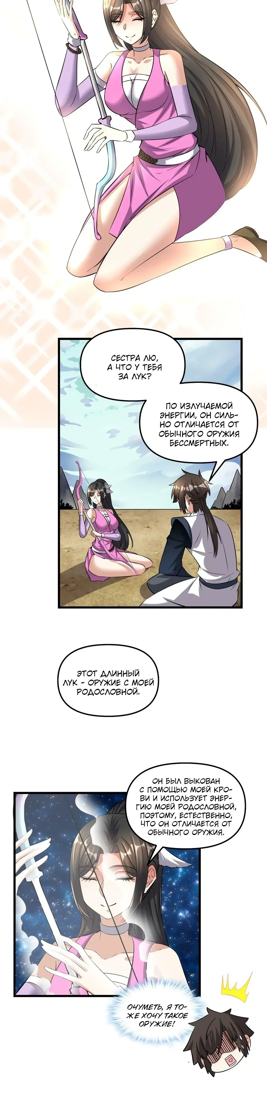 Манга Фальшивый культиватор - Глава 292 Страница 5