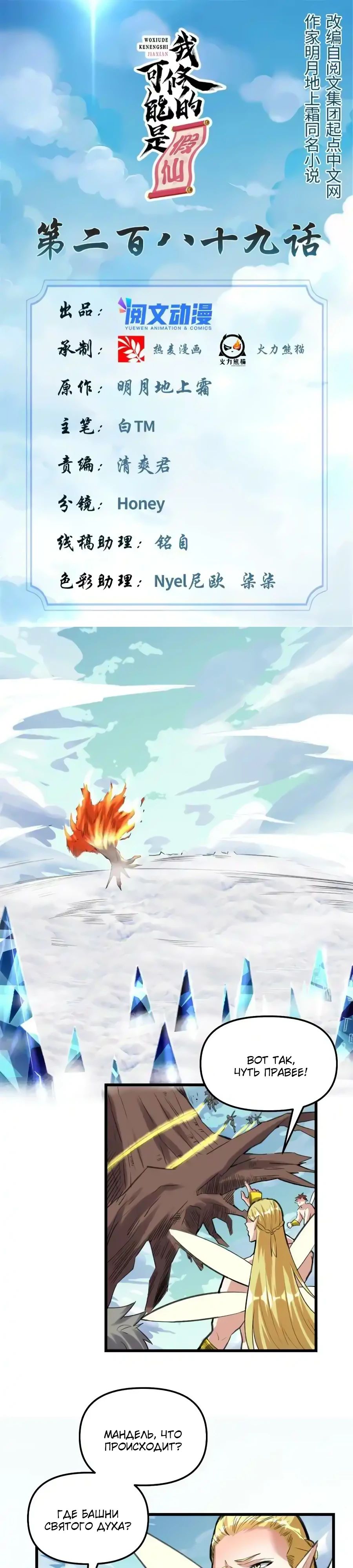 Манга Фальшивый культиватор - Глава 289 Страница 1