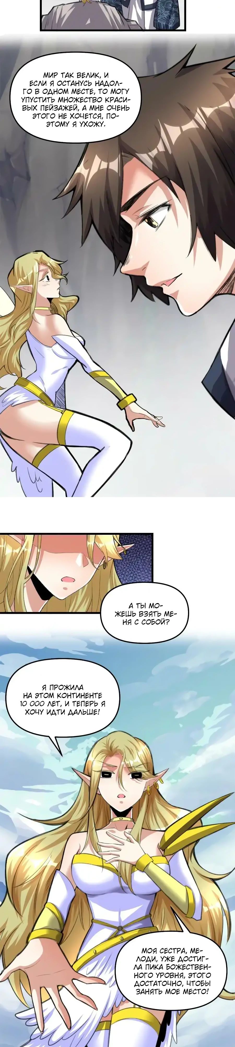 Манга Фальшивый культиватор - Глава 289 Страница 5