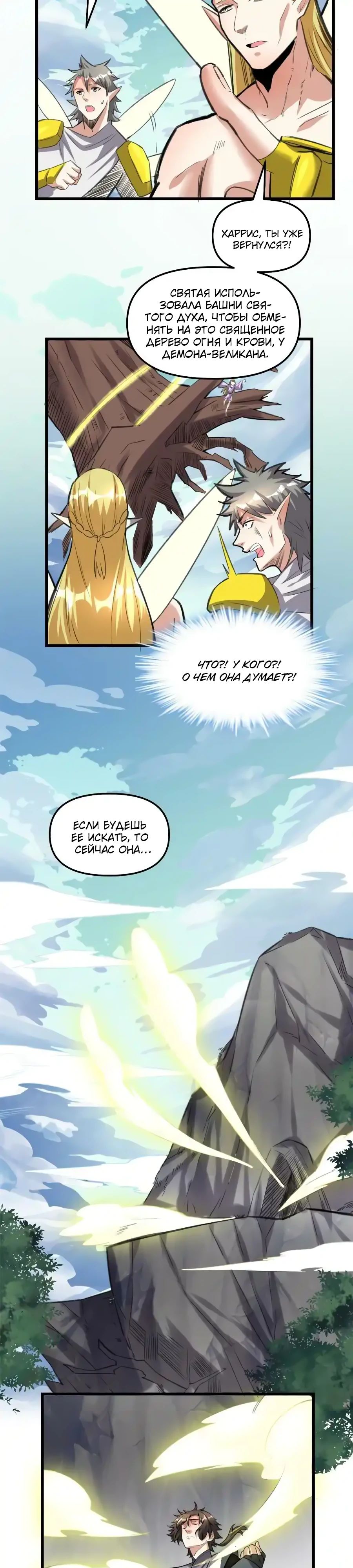 Манга Фальшивый культиватор - Глава 289 Страница 2