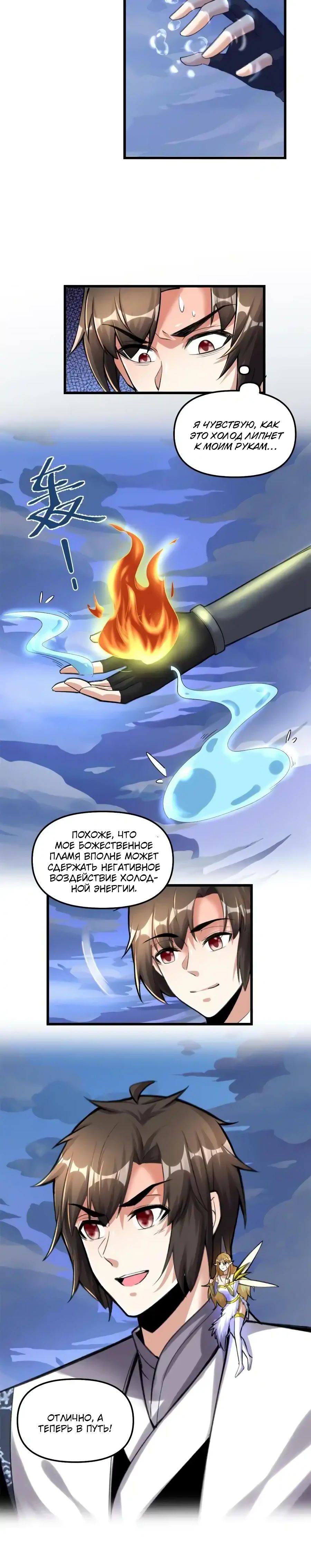 Манга Фальшивый культиватор - Глава 289 Страница 10