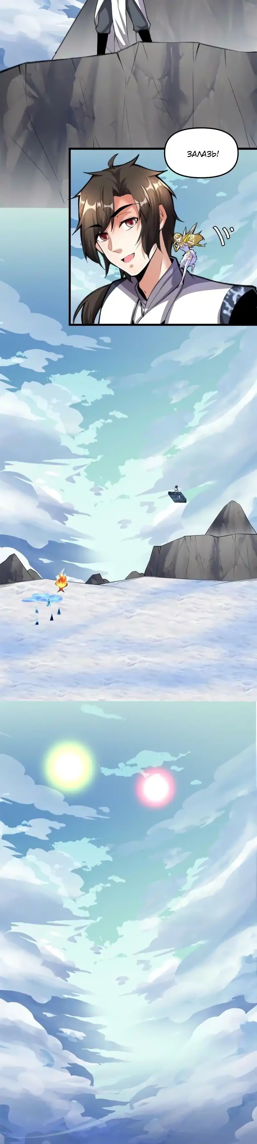 Манга Фальшивый культиватор - Глава 289 Страница 7