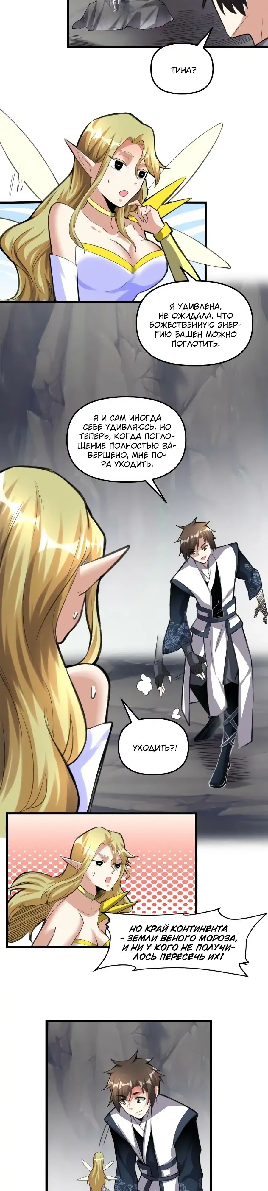 Манга Фальшивый культиватор - Глава 289 Страница 4