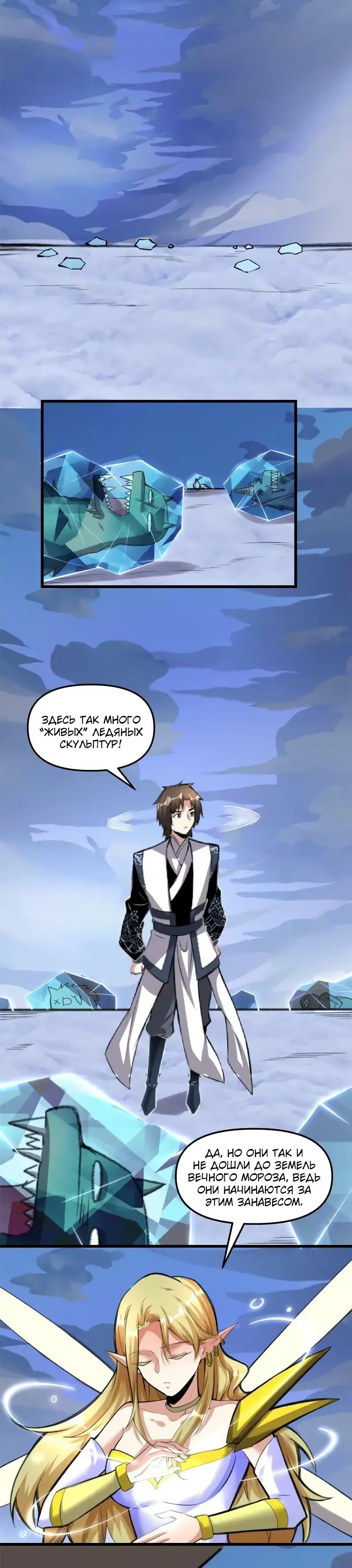 Манга Фальшивый культиватор - Глава 289 Страница 8