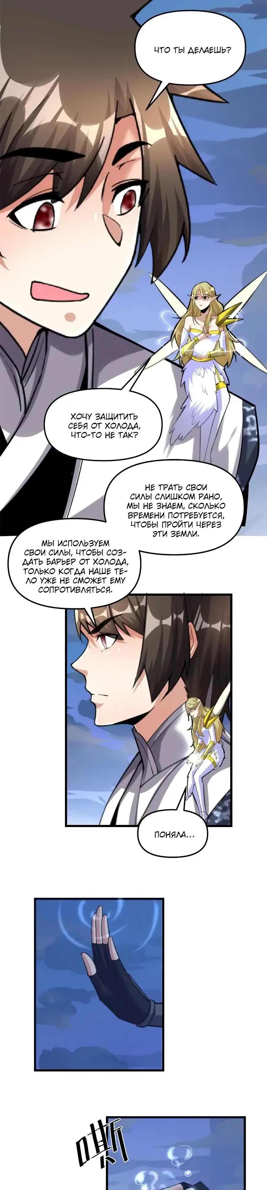 Манга Фальшивый культиватор - Глава 289 Страница 9