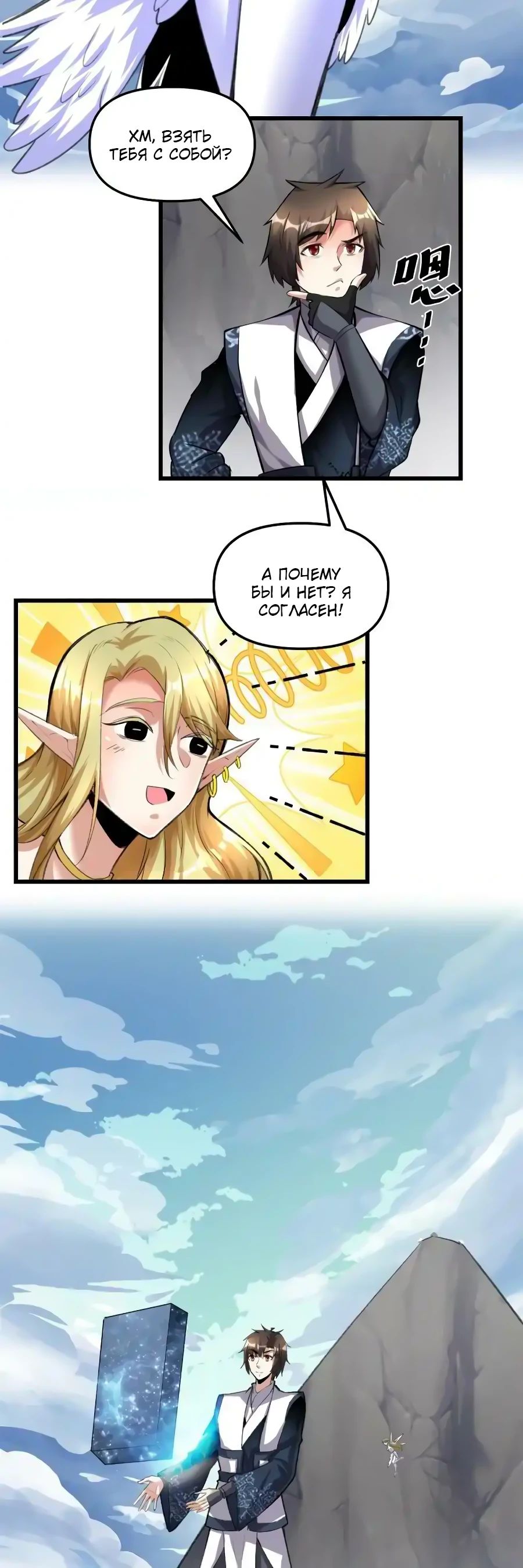 Манга Фальшивый культиватор - Глава 289 Страница 6