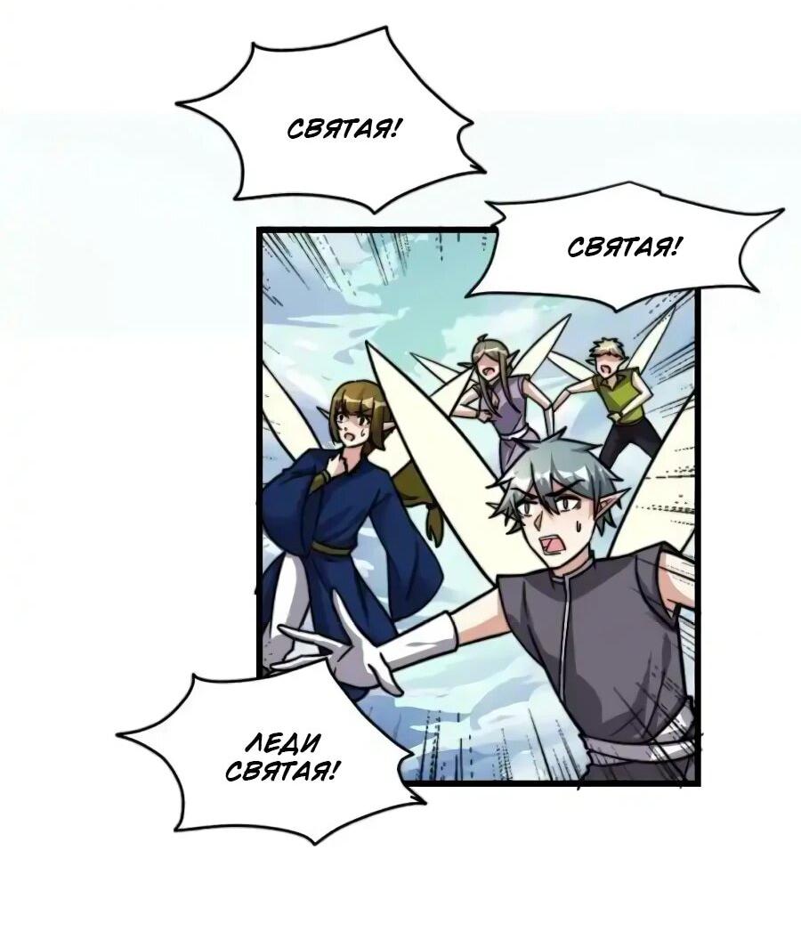 Манга Фальшивый культиватор - Глава 287 Страница 14