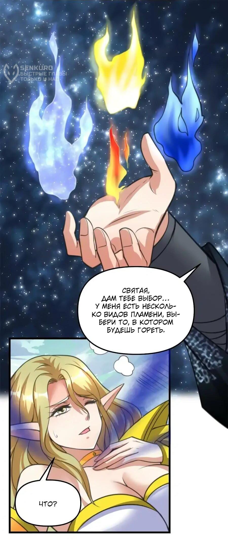 Манга Фальшивый культиватор - Глава 287 Страница 17