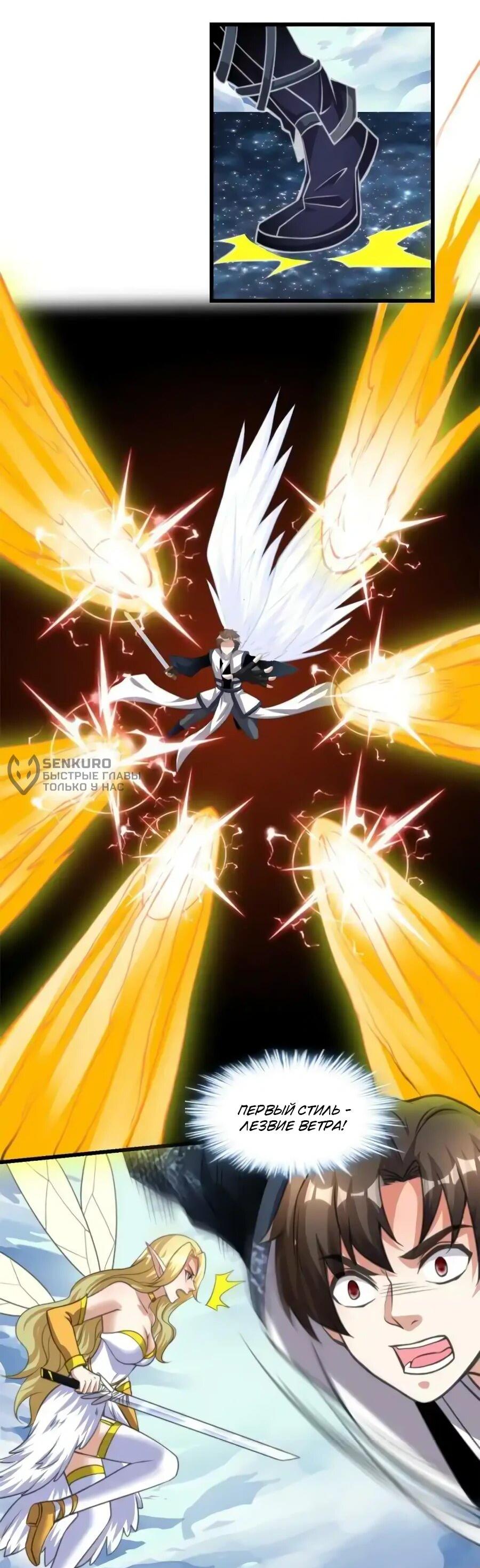 Манга Фальшивый культиватор - Глава 287 Страница 8