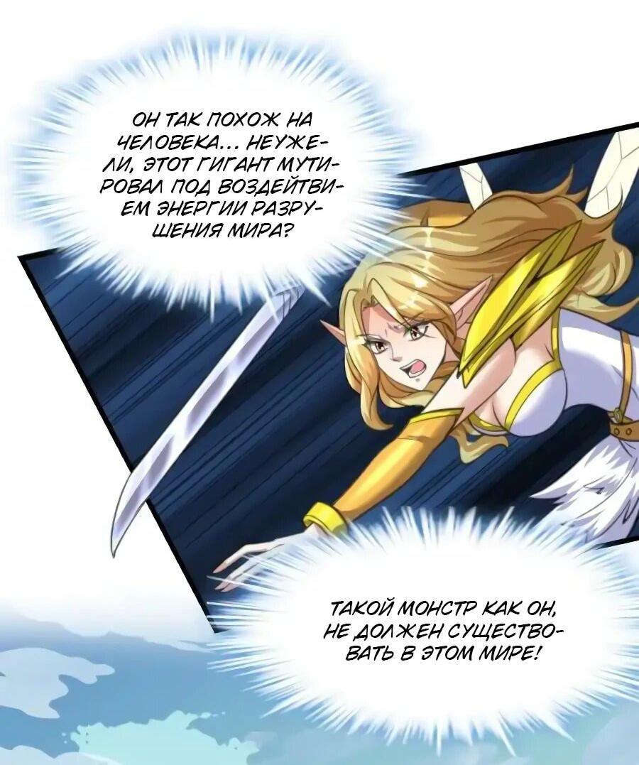 Манга Фальшивый культиватор - Глава 287 Страница 3