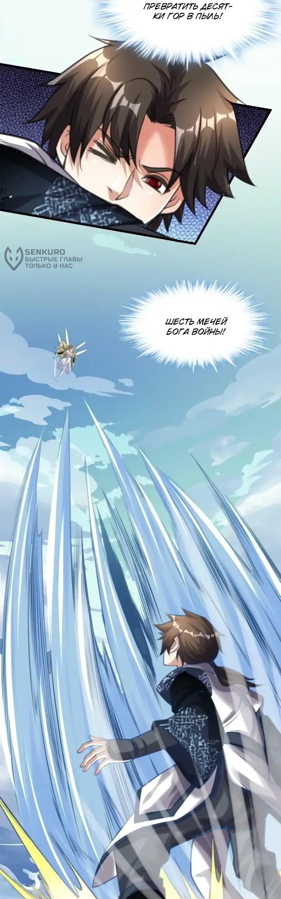 Манга Фальшивый культиватор - Глава 287 Страница 5