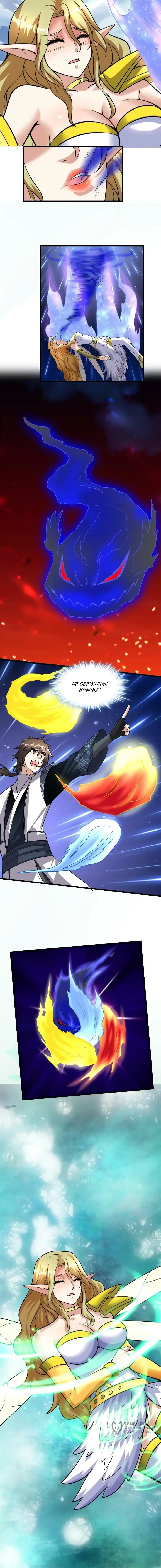 Манга Фальшивый культиватор - Глава 287 Страница 21