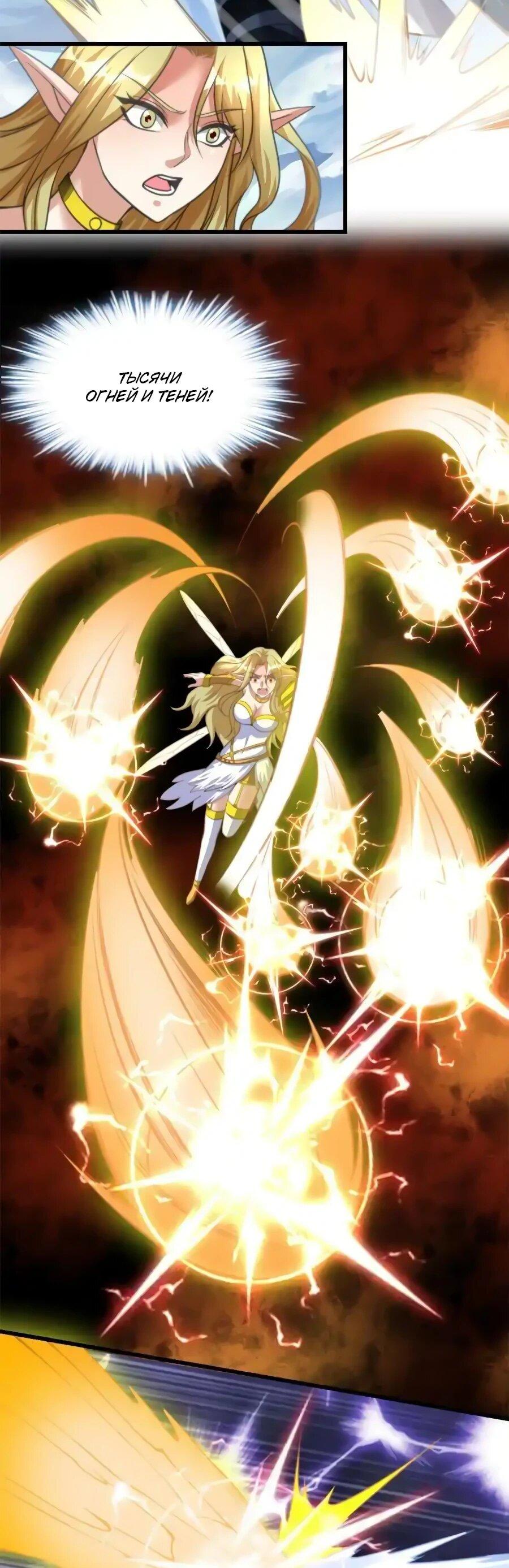 Манга Фальшивый культиватор - Глава 287 Страница 6