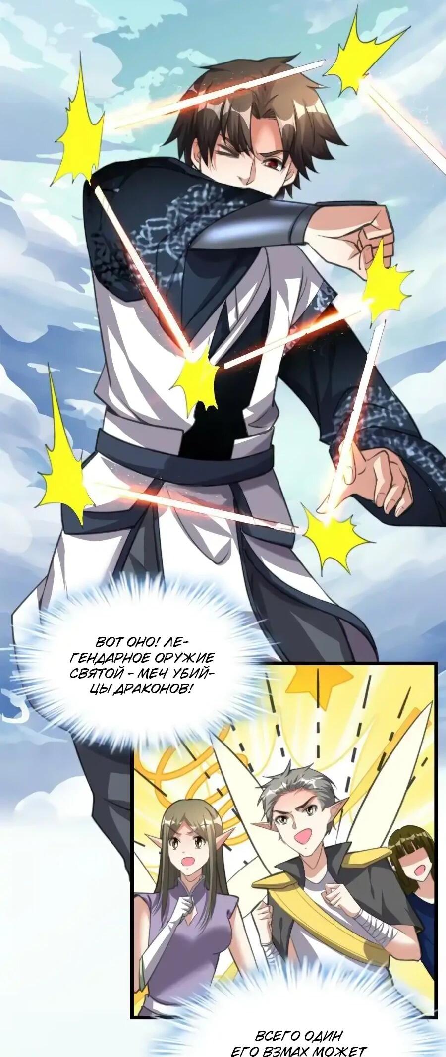 Манга Фальшивый культиватор - Глава 287 Страница 4