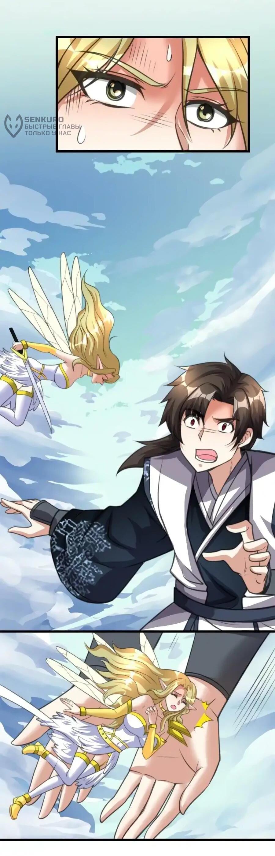 Манга Фальшивый культиватор - Глава 287 Страница 13