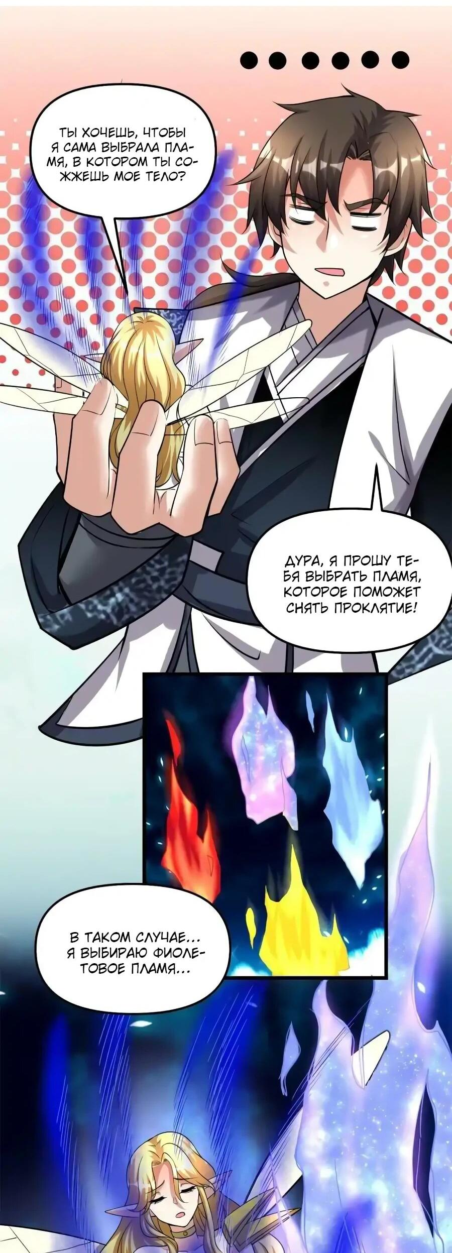 Манга Фальшивый культиватор - Глава 287 Страница 18