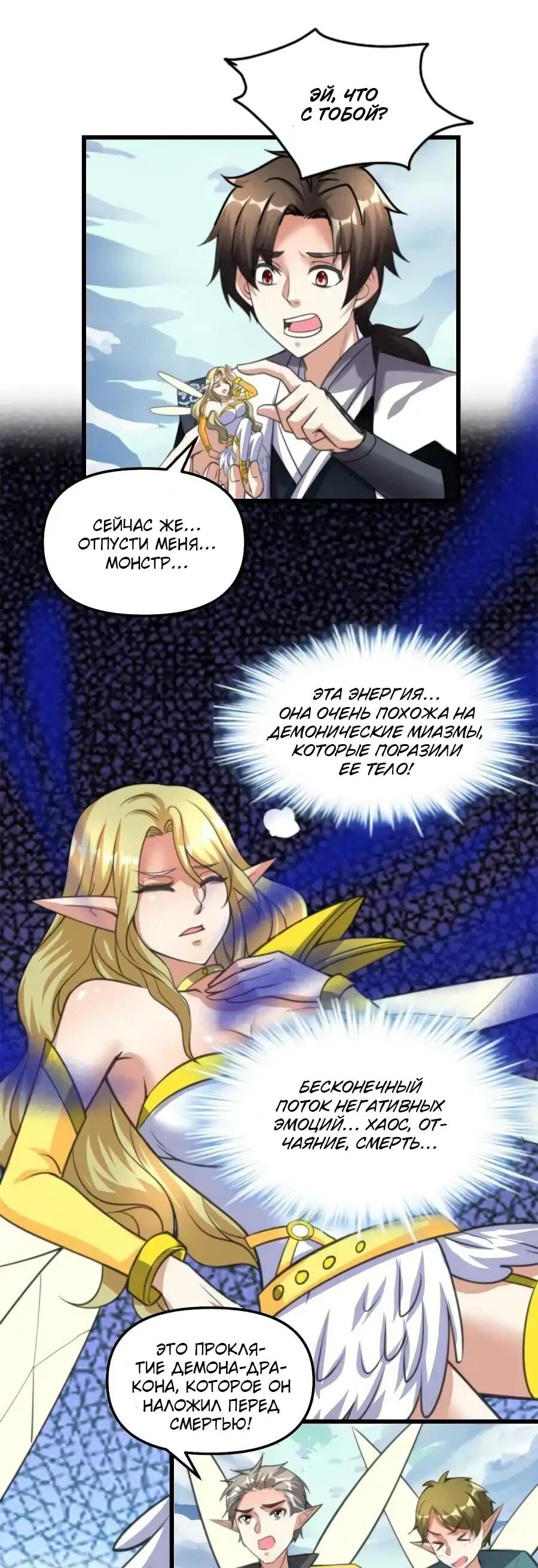 Манга Фальшивый культиватор - Глава 287 Страница 15