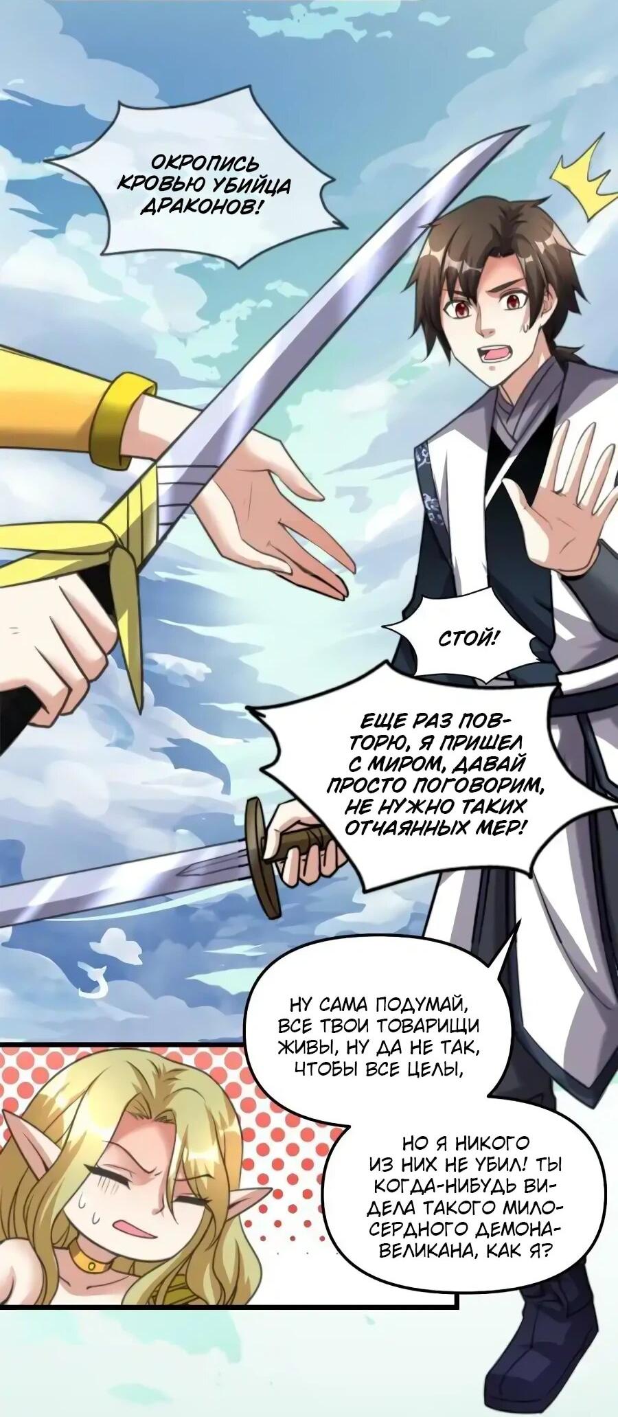 Манга Фальшивый культиватор - Глава 287 Страница 12