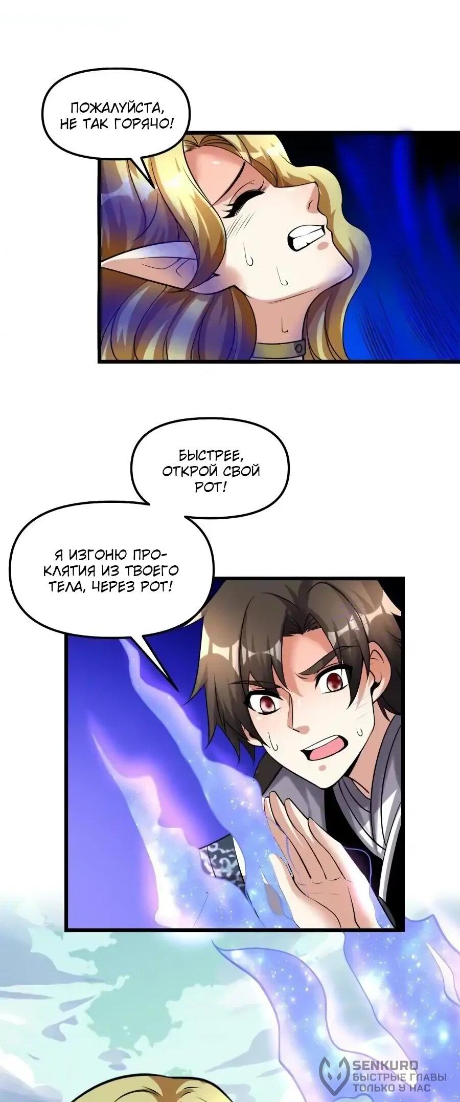 Манга Фальшивый культиватор - Глава 287 Страница 20