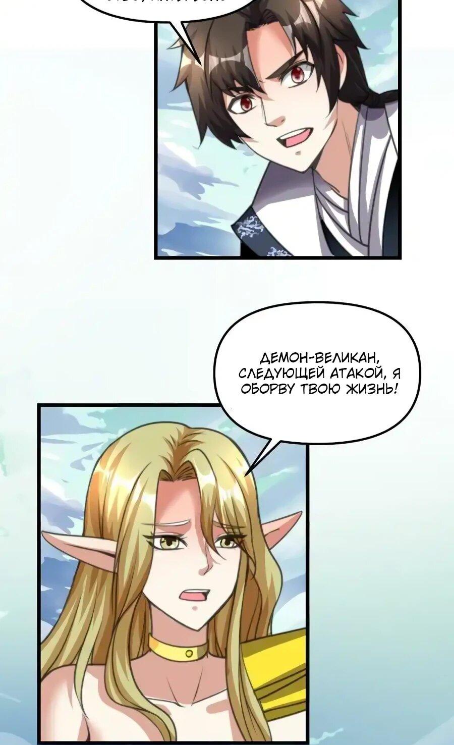 Манга Фальшивый культиватор - Глава 287 Страница 11