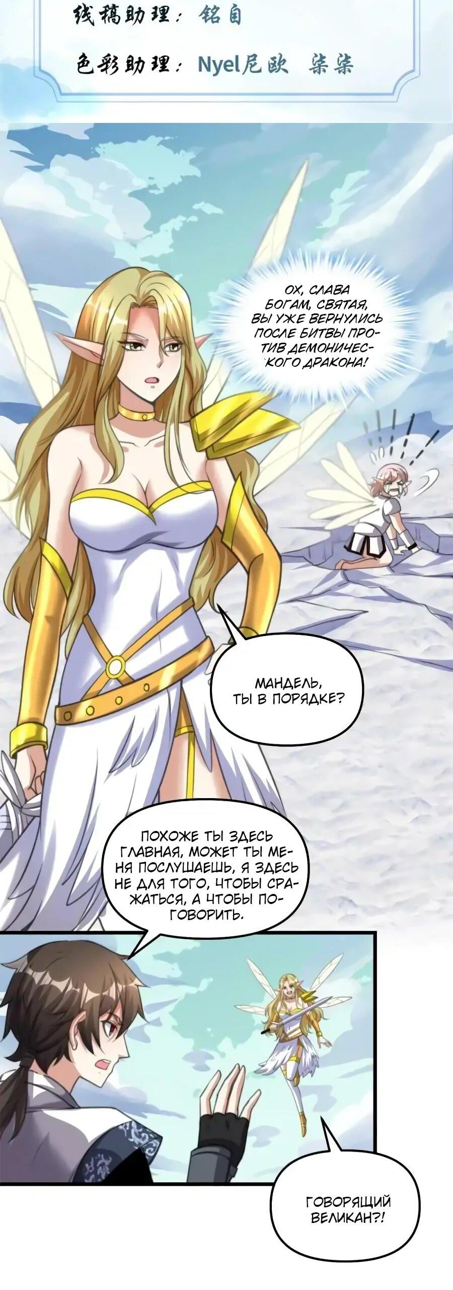 Манга Фальшивый культиватор - Глава 287 Страница 2