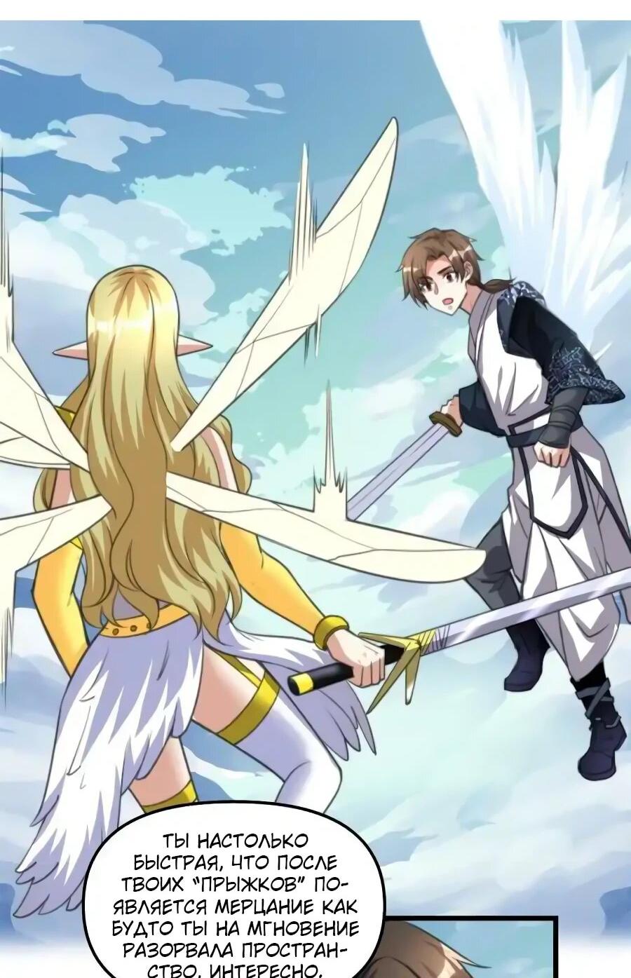 Манга Фальшивый культиватор - Глава 287 Страница 10