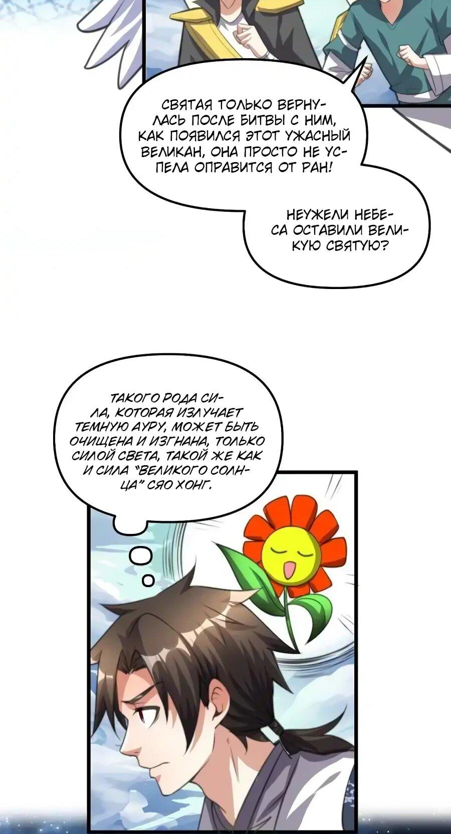 Манга Фальшивый культиватор - Глава 287 Страница 16