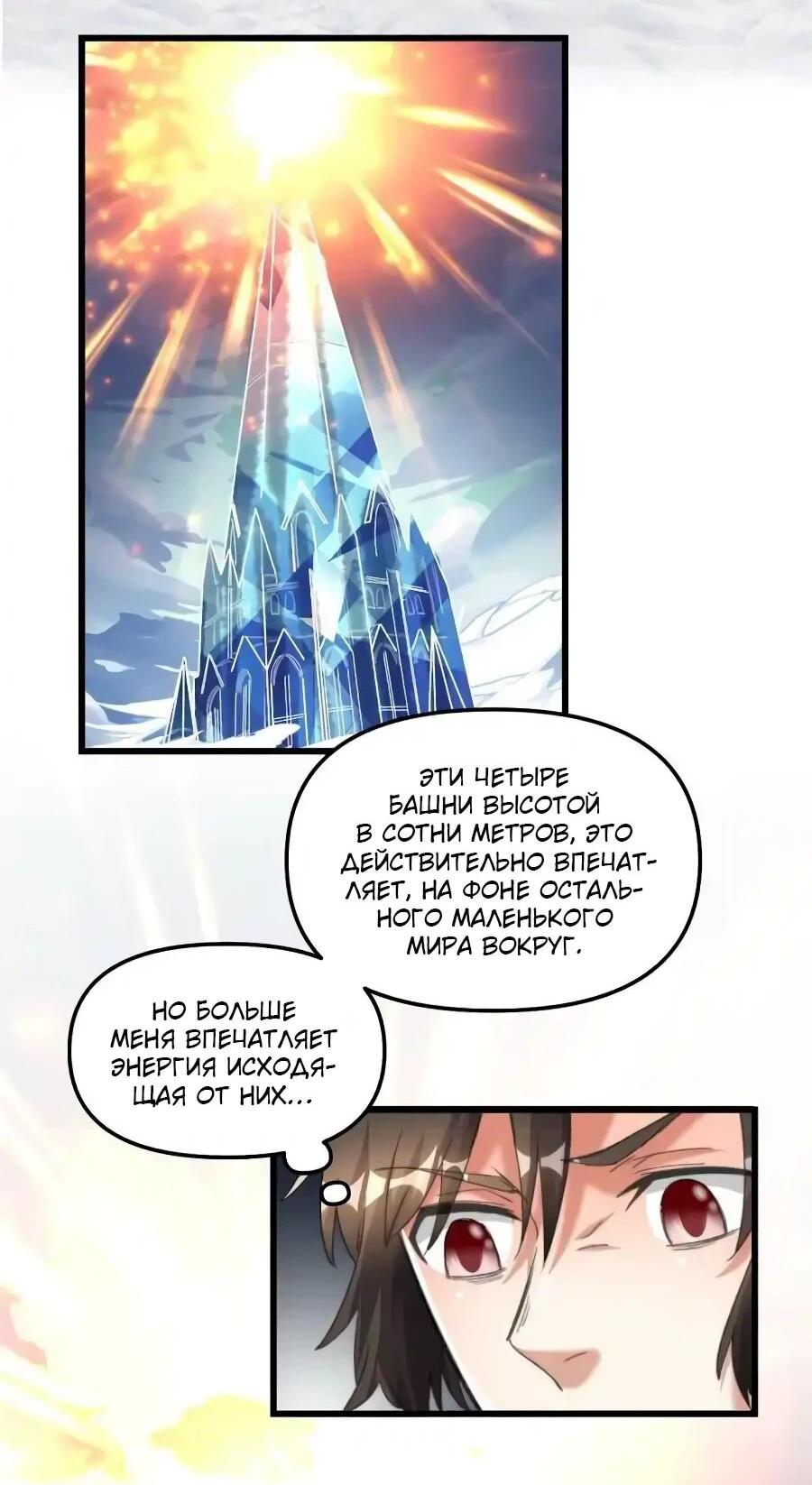 Манга Фальшивый культиватор - Глава 286 Страница 7