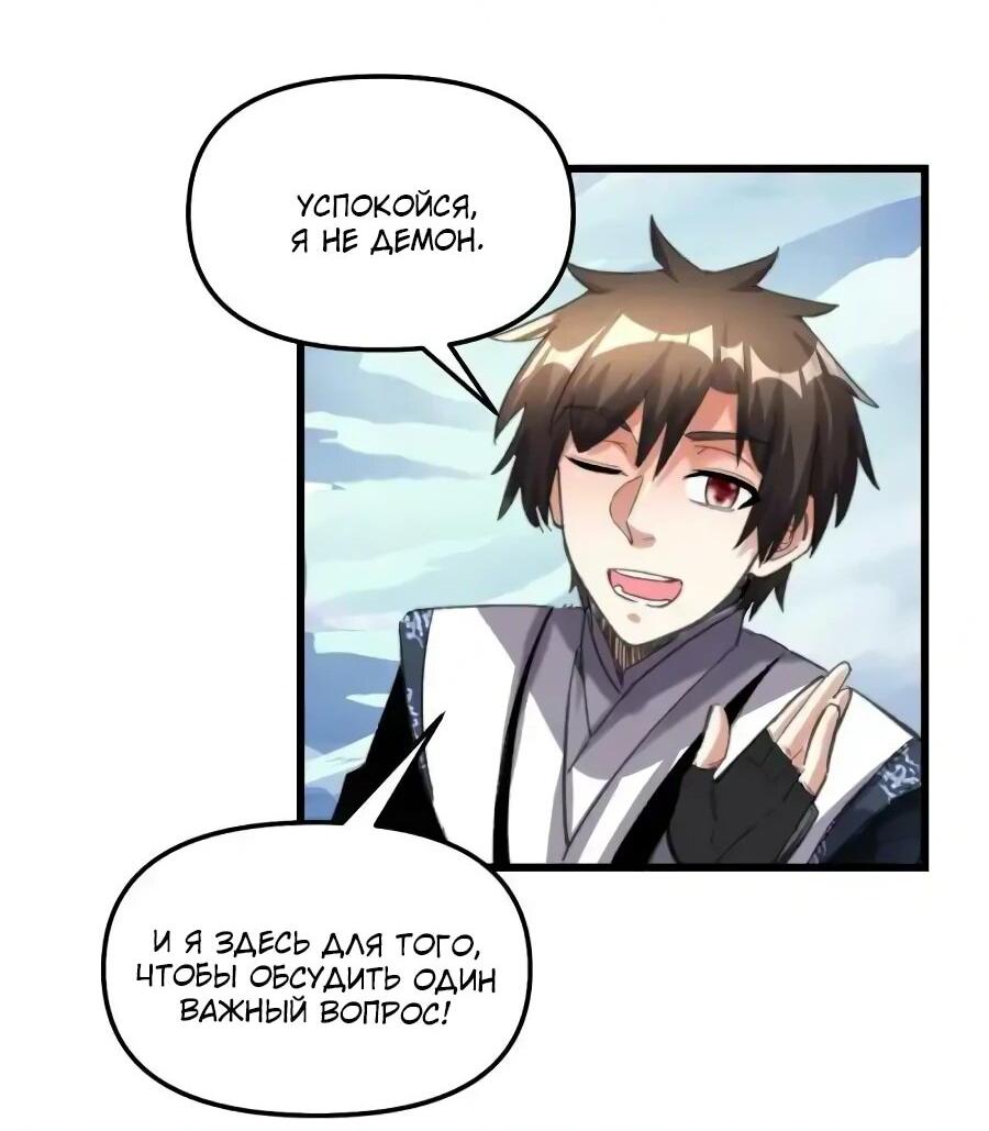 Манга Фальшивый культиватор - Глава 286 Страница 14