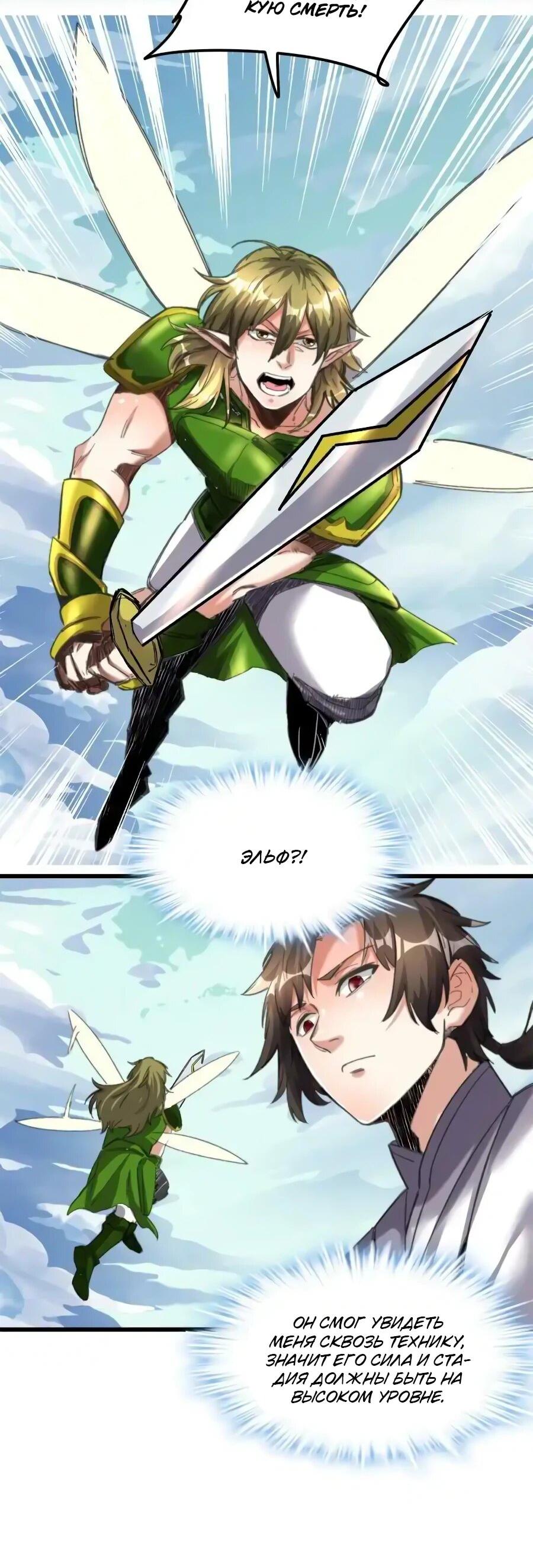 Манга Фальшивый культиватор - Глава 286 Страница 9