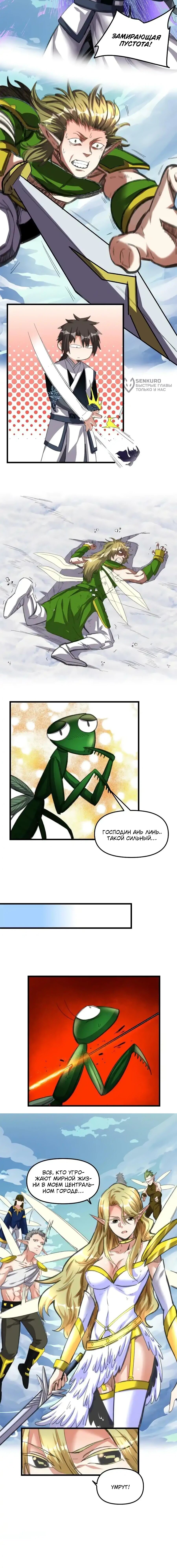 Манга Фальшивый культиватор - Глава 286 Страница 16