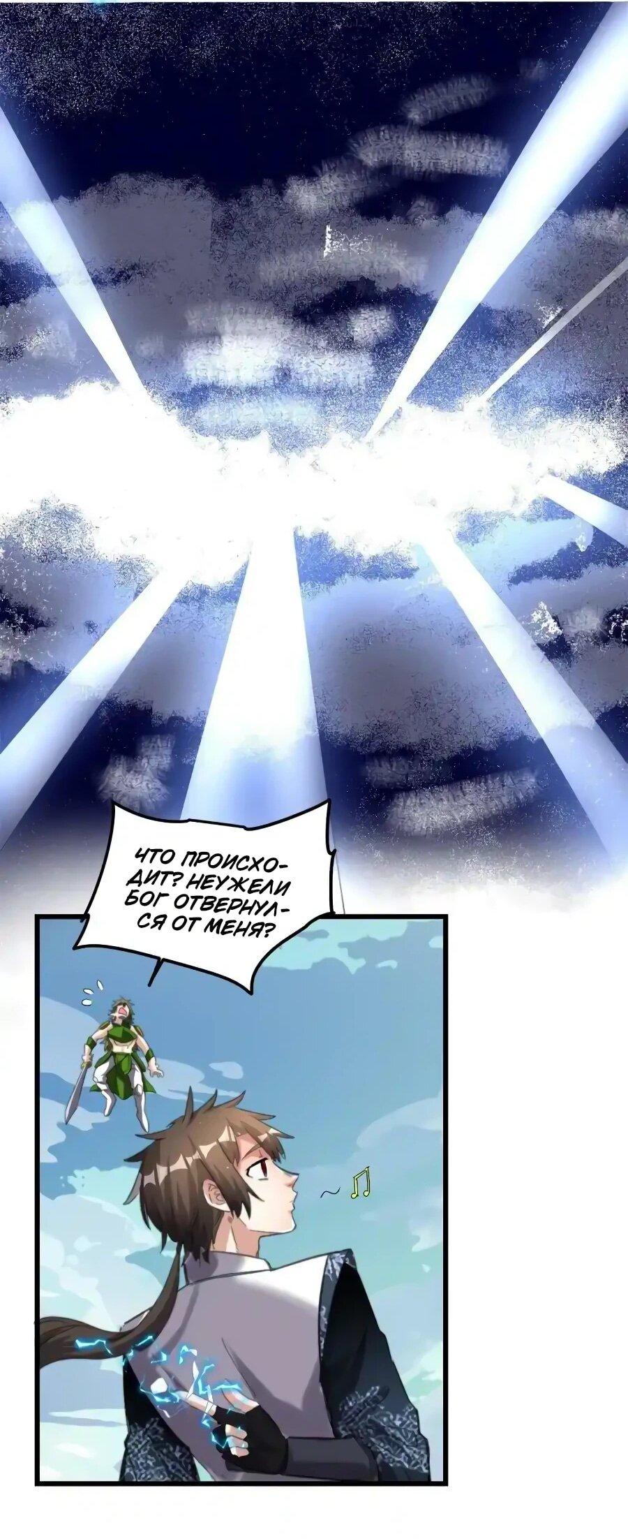 Манга Фальшивый культиватор - Глава 286 Страница 13