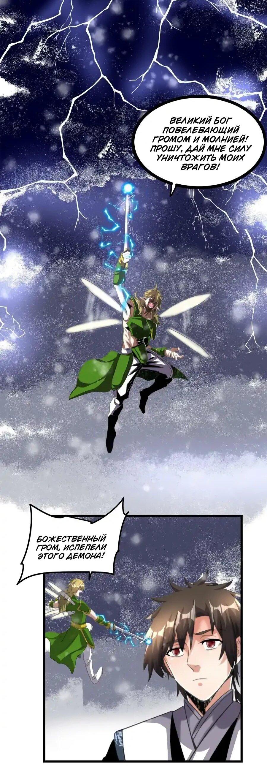 Манга Фальшивый культиватор - Глава 286 Страница 11