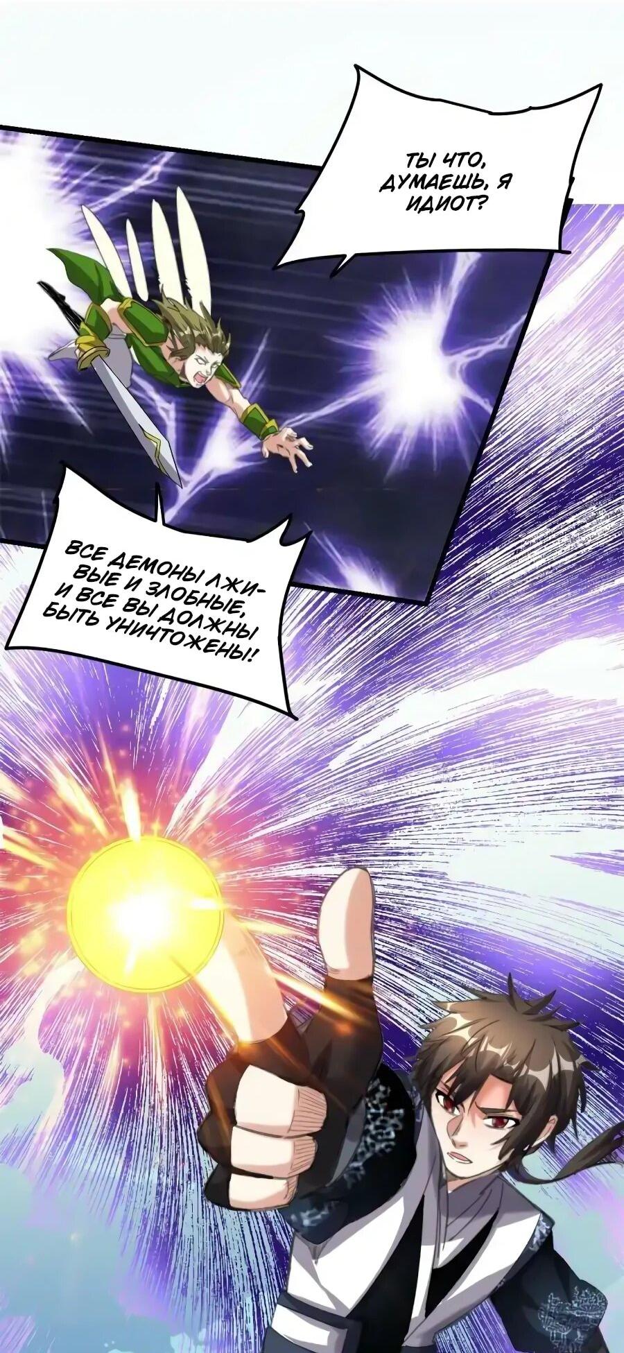 Манга Фальшивый культиватор - Глава 286 Страница 15