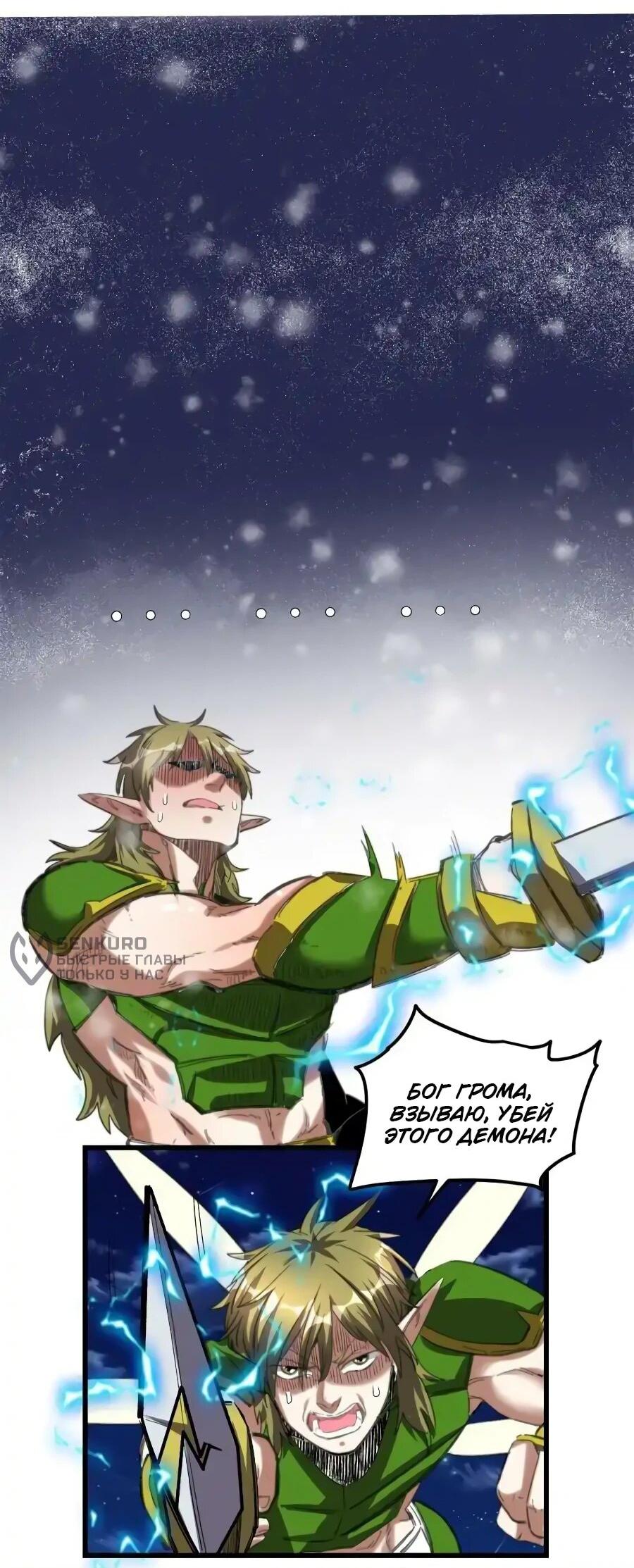 Манга Фальшивый культиватор - Глава 286 Страница 12