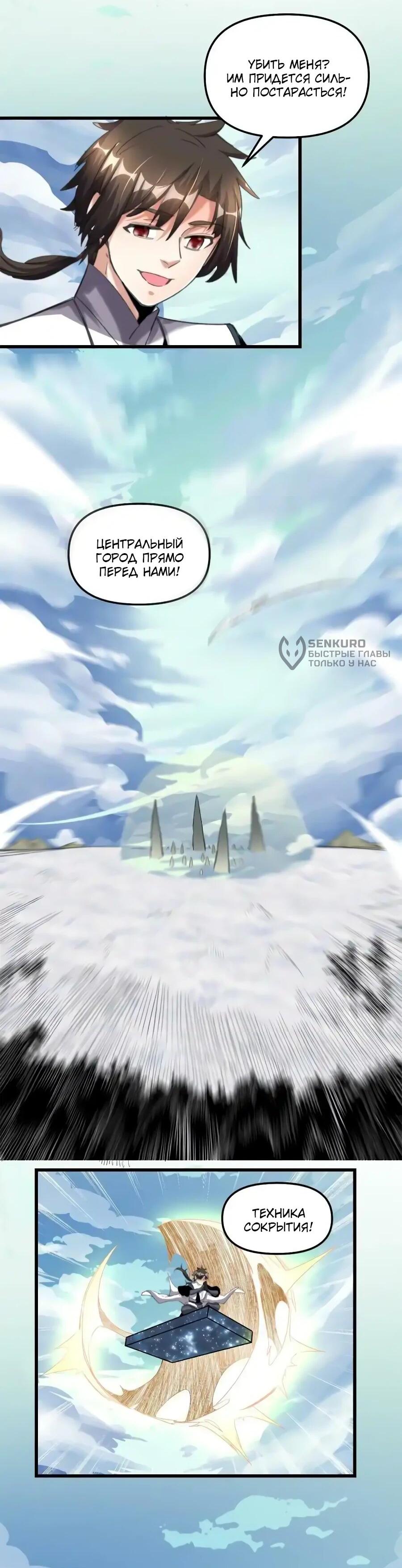 Манга Фальшивый культиватор - Глава 286 Страница 5