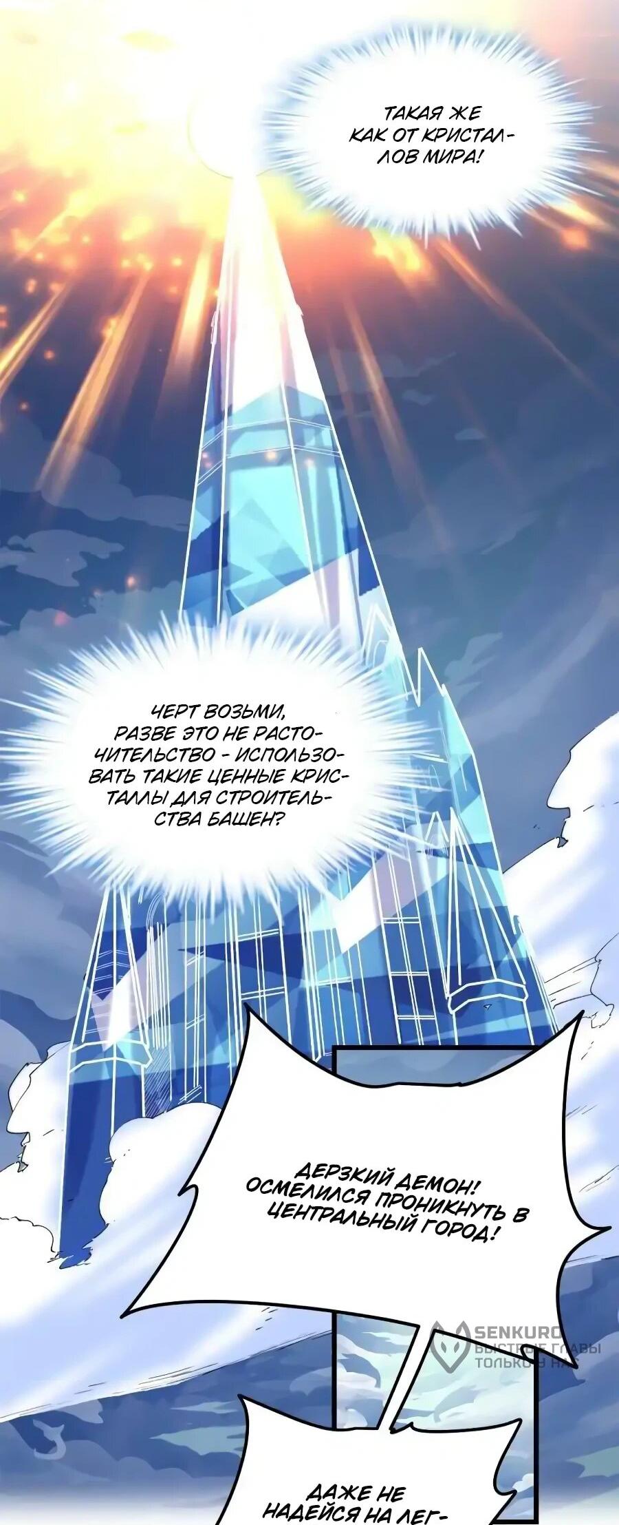 Манга Фальшивый культиватор - Глава 286 Страница 8