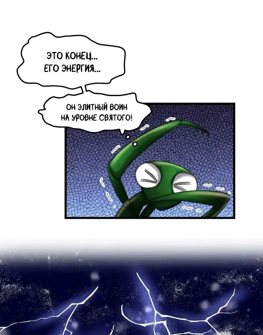 Манга Фальшивый культиватор - Глава 286 Страница 10