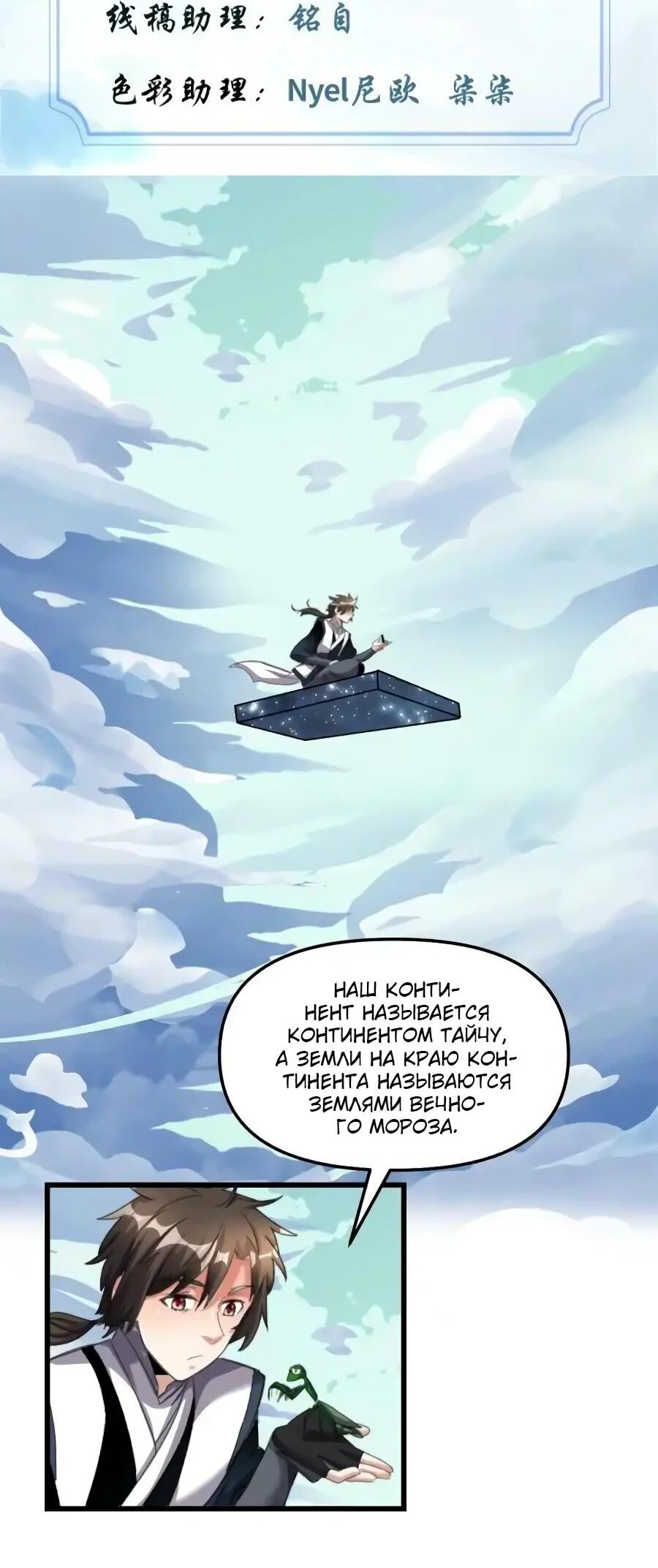 Манга Фальшивый культиватор - Глава 286 Страница 2