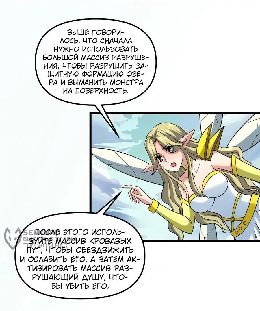 Манга Фальшивый культиватор - Глава 294 Страница 4