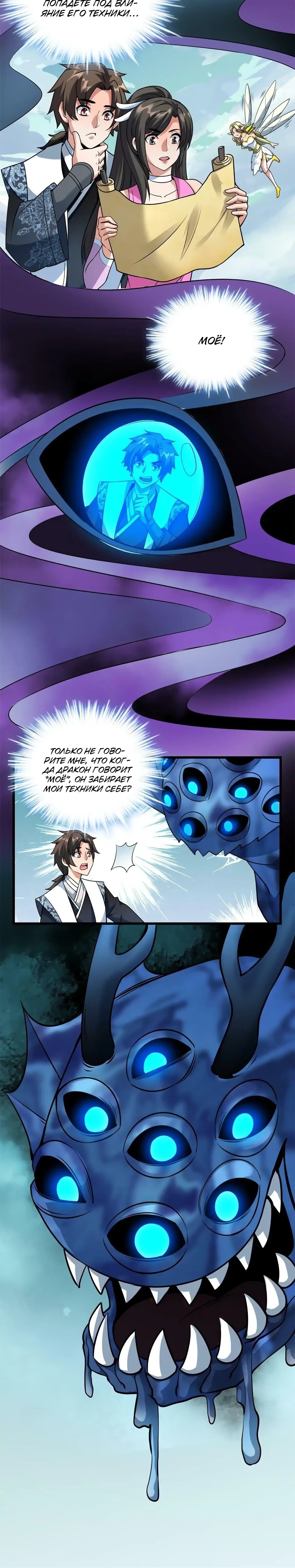 Манга Фальшивый культиватор - Глава 294 Страница 26