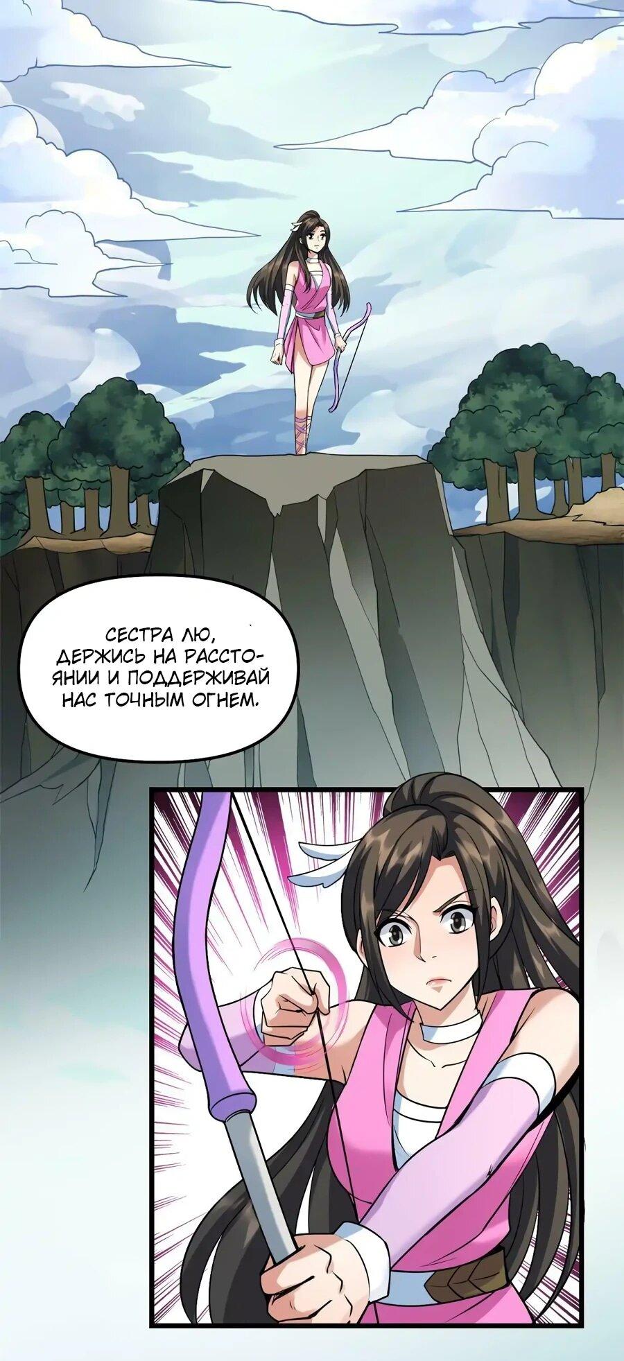 Манга Фальшивый культиватор - Глава 294 Страница 6