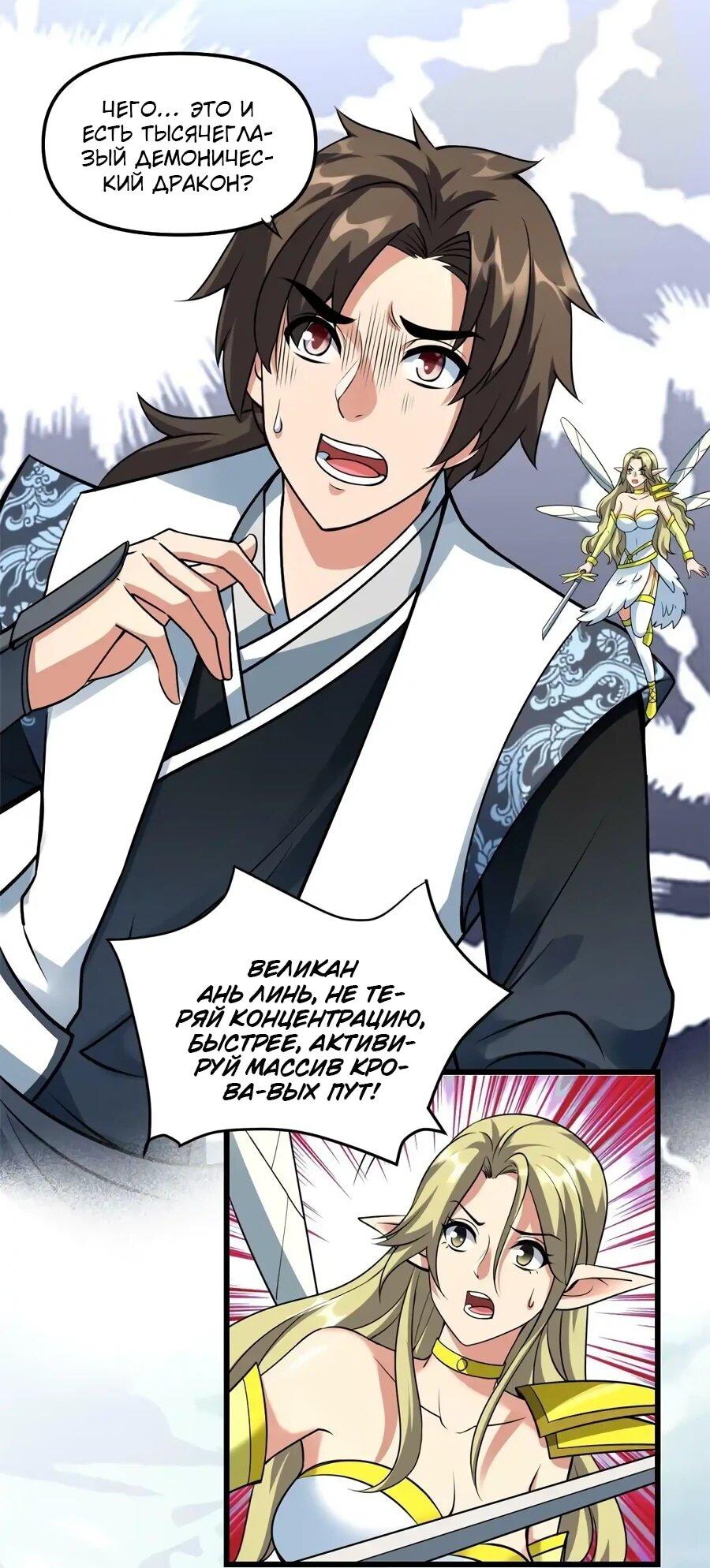 Манга Фальшивый культиватор - Глава 294 Страница 12